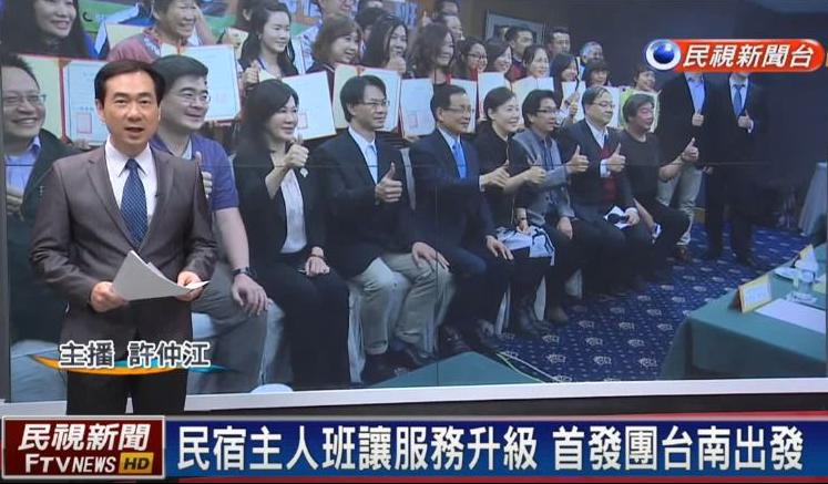 民宿主人班讓服務升級 首發團台南出發